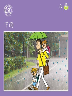 cover image of Story-based S U6 BK2 下雨 (It's Raining)